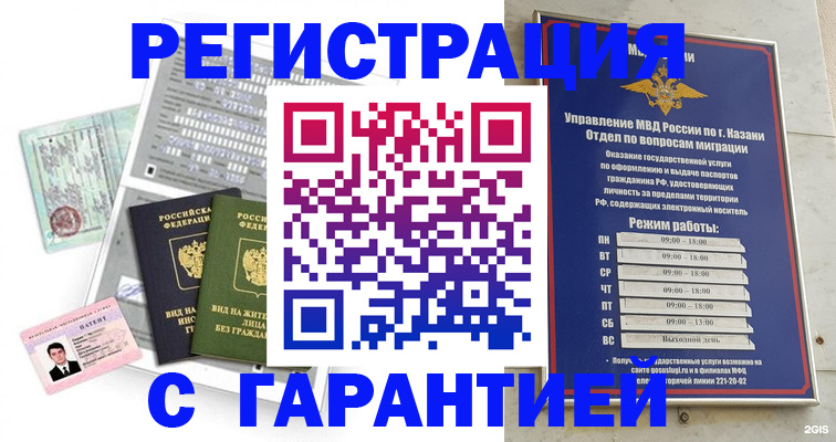 временная регистрация гарантия в Лысьве